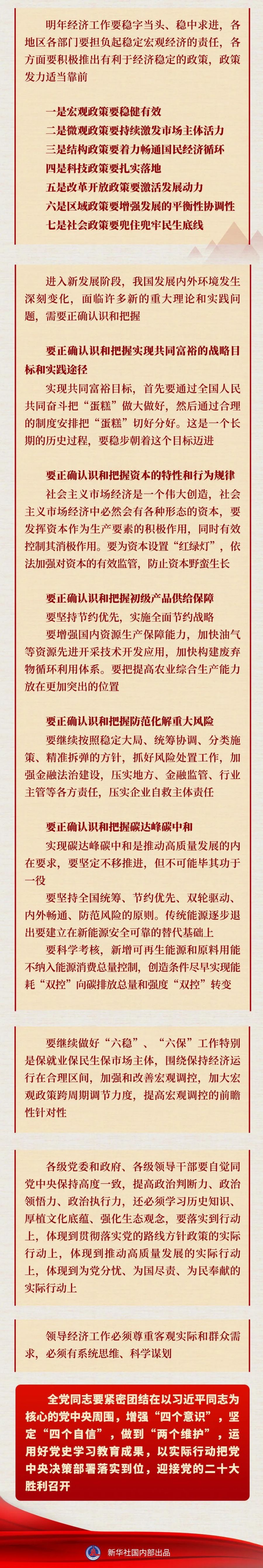 一圖速覽中央經(jīng)濟工作會議要點2.jpg